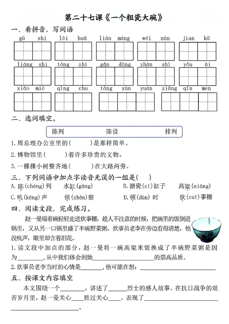 三年级上册语文全册完整版(1)_小学1-6年级常用的上册资源汇总_三年级上册资料(1)
