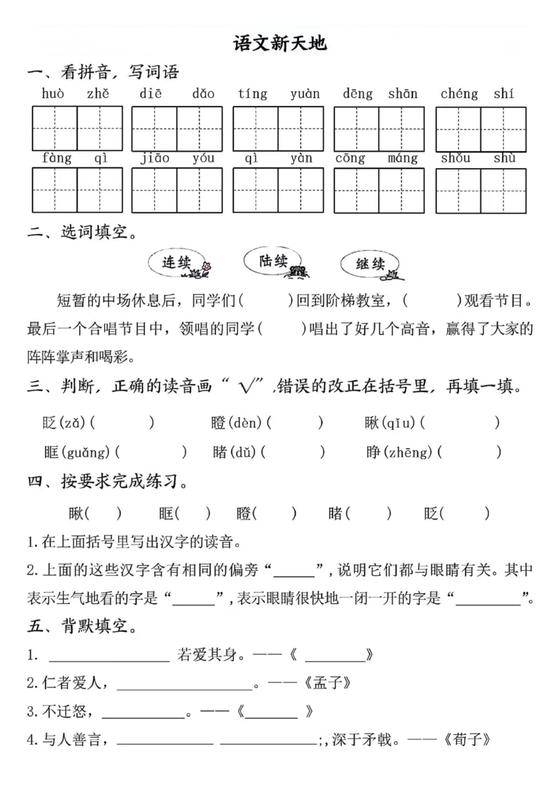 三年级上册语文全册完整版(1)_小学1-6年级常用的上册资源汇总_三年级上册资料(1)