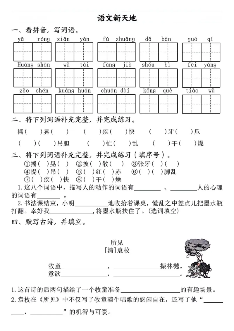三年级上册语文全册完整版(1)_小学1-6年级常用的上册资源汇总_三年级上册资料(1)