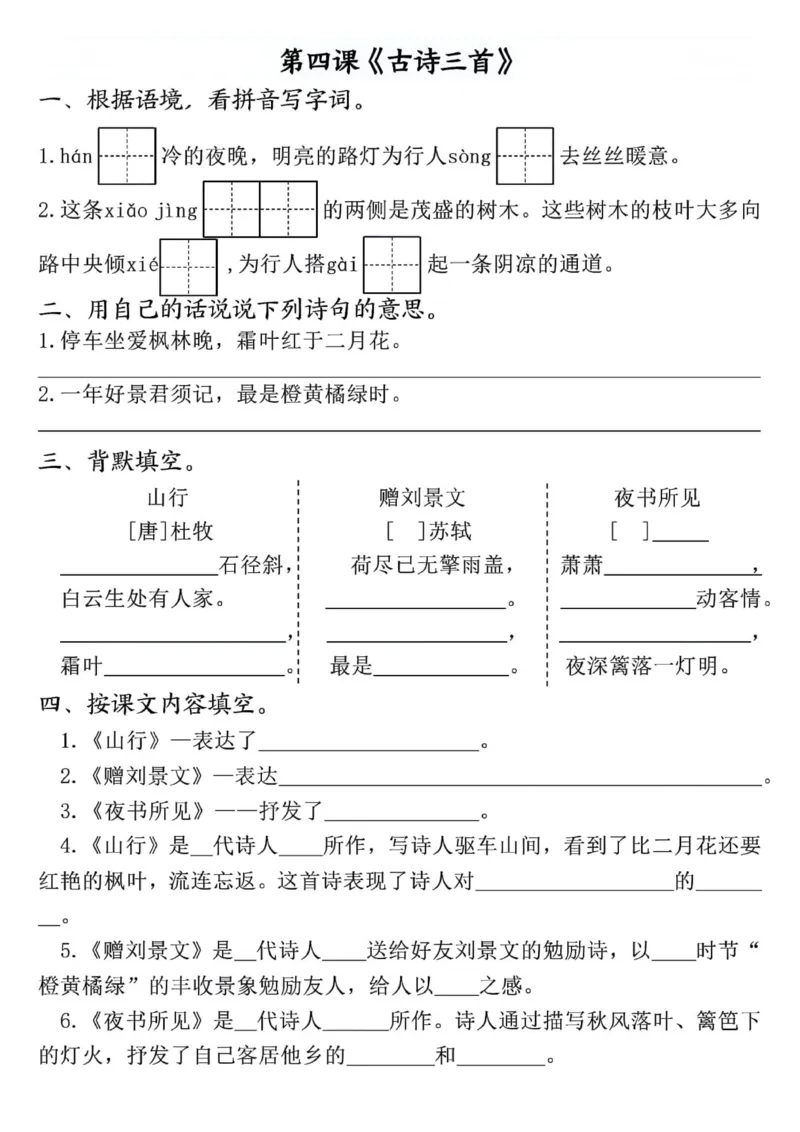 三年级上册语文全册完整版(1)_小学1-6年级常用的上册资源汇总_三年级上册资料(1)