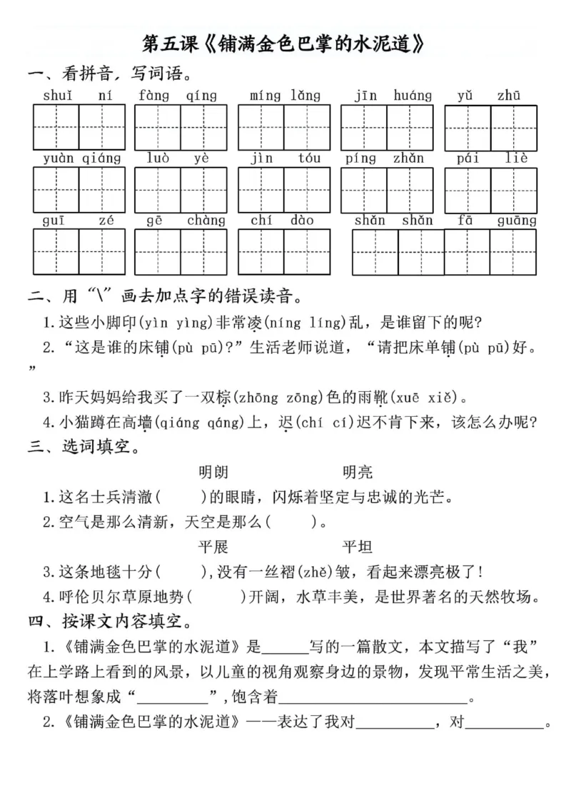 三年级上册语文全册完整版(1)_小学1-6年级常用的上册资源汇总_三年级上册资料(1)