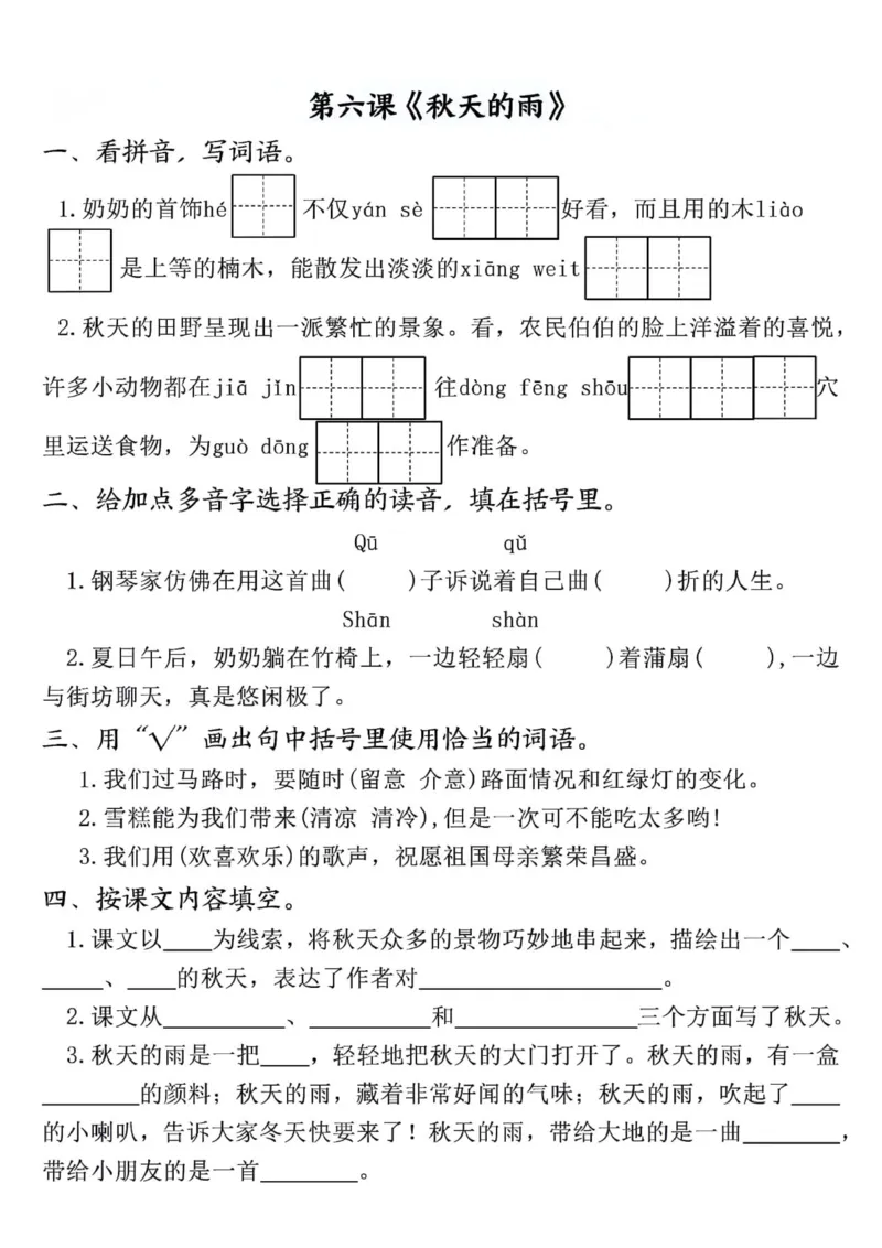 三年级上册语文全册完整版(1)_小学1-6年级常用的上册资源汇总_三年级上册资料(1)