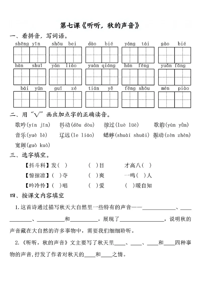 三年级上册语文全册完整版(1)_小学1-6年级常用的上册资源汇总_三年级上册资料(1)