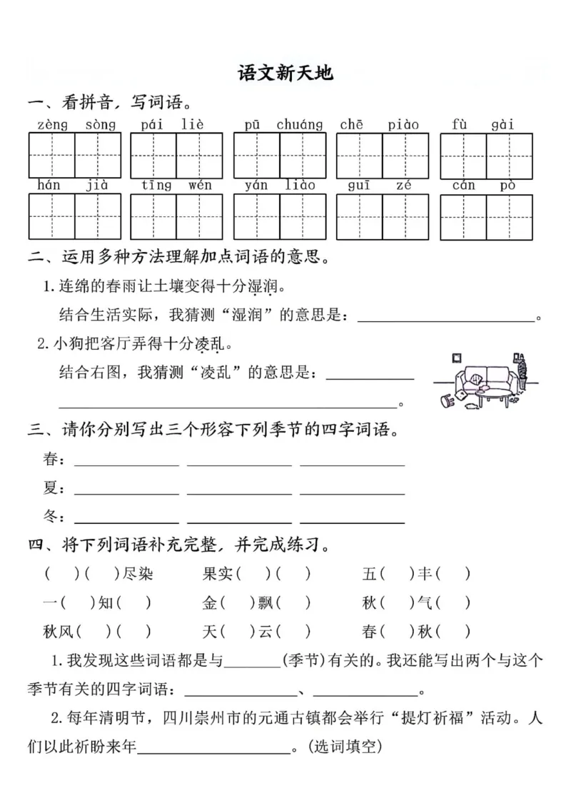 三年级上册语文全册完整版(1)_小学1-6年级常用的上册资源汇总_三年级上册资料(1)