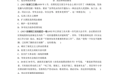 板块二　第十单元　训练30　近代中国的政治制度与改革_07高考历史_2025年新高考资料_一轮复习_2025高考大一轮复习讲义+课件精准备考2025年新高三历史一轮复习备课课件（完结）