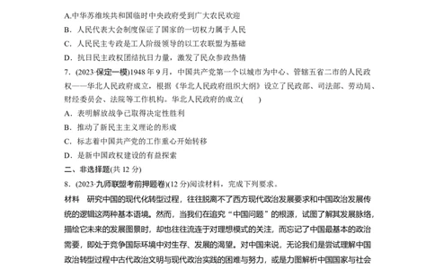 板块二　第十单元　训练30　近代中国的政治制度与改革_07高考历史_2025年新高考资料_一轮复习_2025高考大一轮复习讲义+课件精准备考2025年新高三历史一轮复习备课课件（完结）