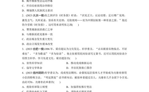 板块二　第七单元　训练22　挽救民族危亡的斗争_07高考历史_2025年新高考资料_一轮复习_2025高考大一轮复习讲义+课件精准备考2025年新高三历史一轮复习备课课件（完结）
