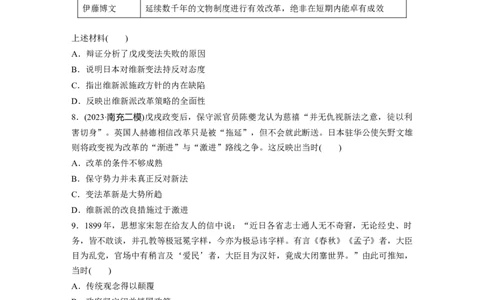 板块二　第七单元　训练22　挽救民族危亡的斗争_07高考历史_2025年新高考资料_一轮复习_2025高考大一轮复习讲义+课件精准备考2025年新高三历史一轮复习备课课件（完结）