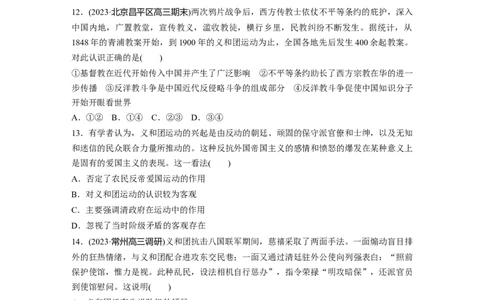 板块二　第七单元　训练22　挽救民族危亡的斗争_07高考历史_2025年新高考资料_一轮复习_2025高考大一轮复习讲义+课件精准备考2025年新高三历史一轮复习备课课件（完结）