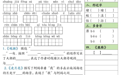 四年级上册语文1-8单元基础知识默写单附答案_小学1-6年级常用的上册资源汇总_四年级上册资料(1)