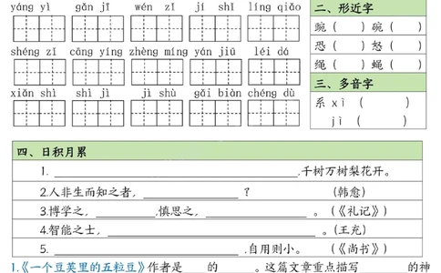 四年级上册语文1-8单元基础知识默写单附答案_小学1-6年级常用的上册资源汇总_四年级上册资料(1)