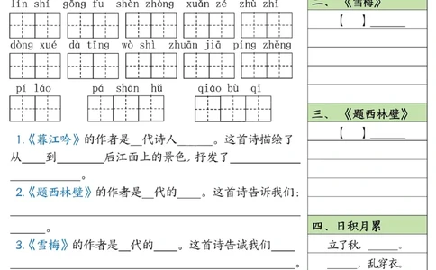 四年级上册语文1-8单元基础知识默写单附答案_小学1-6年级常用的上册资源汇总_四年级上册资料(1)