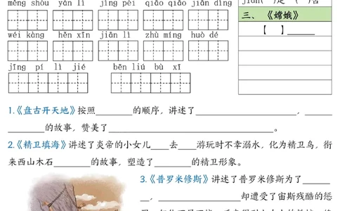 四年级上册语文1-8单元基础知识默写单附答案_小学1-6年级常用的上册资源汇总_四年级上册资料(1)