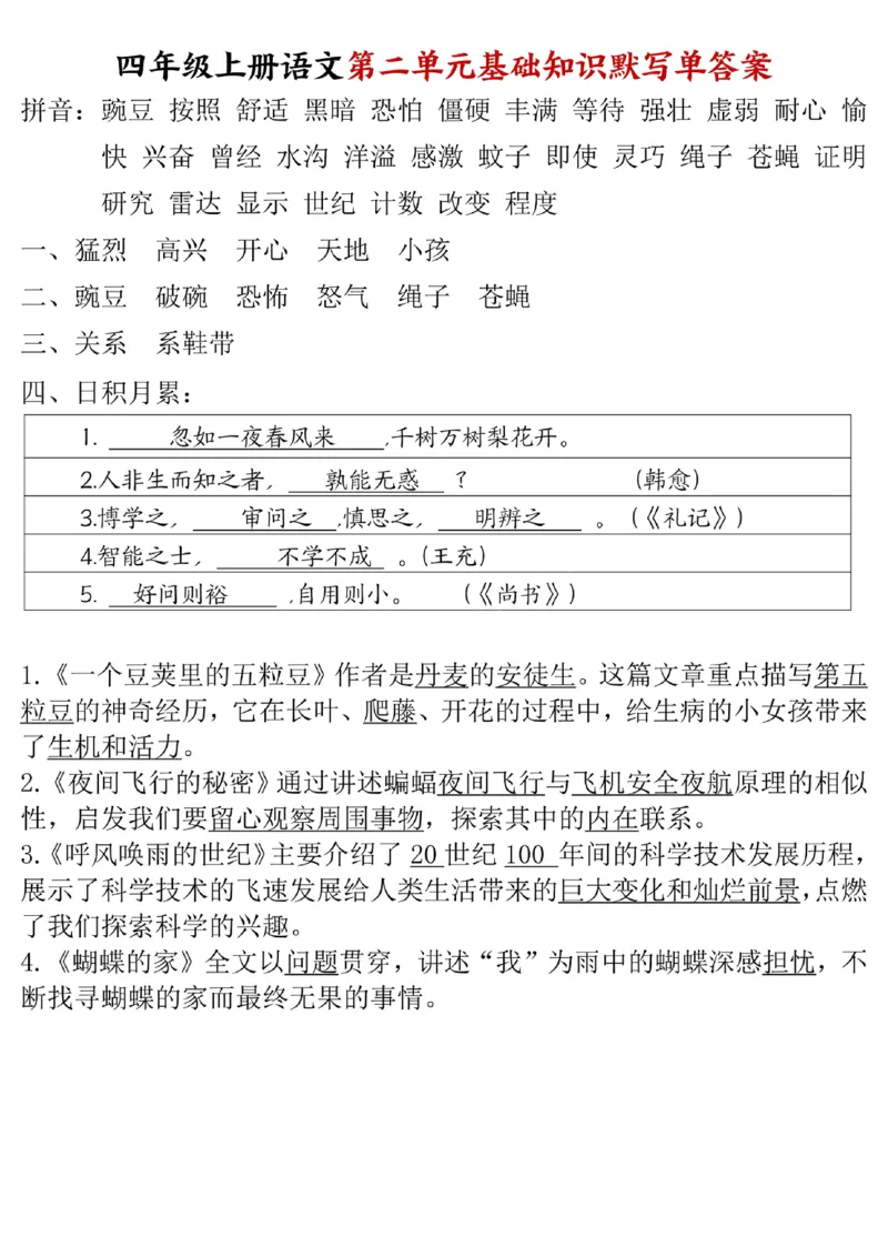 四年级上册语文1-8单元基础知识默写单附答案_小学1-6年级常用的上册资源汇总_四年级上册资料(1)