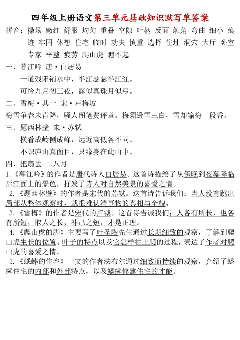 四年级上册语文1-8单元基础知识默写单附答案_小学1-6年级常用的上册资源汇总_四年级上册资料(1)