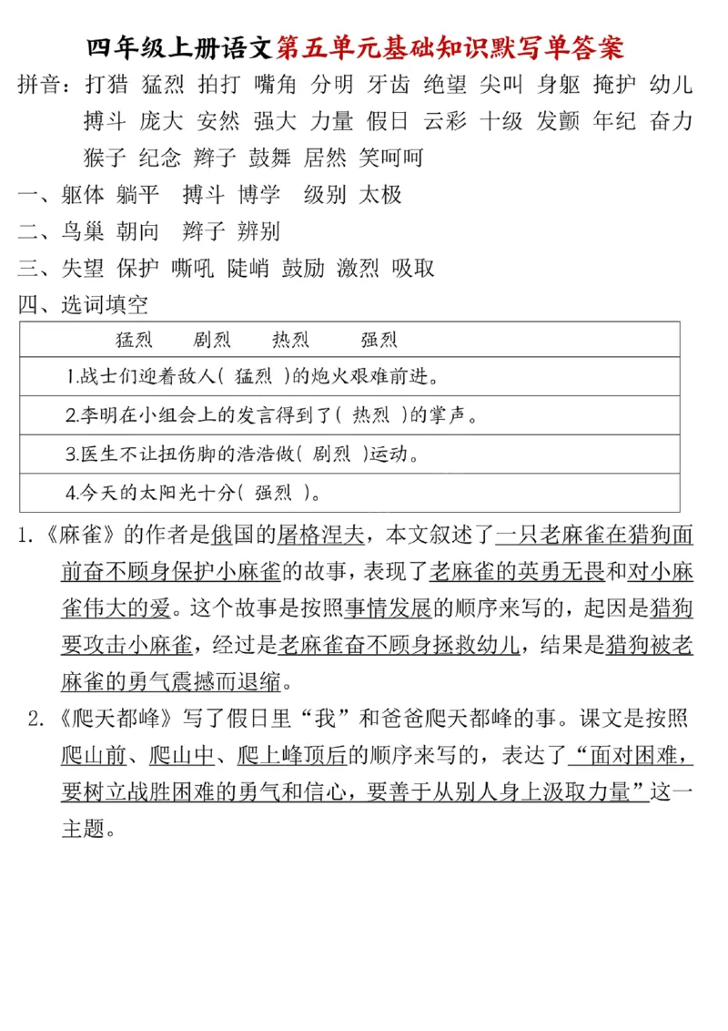 四年级上册语文1-8单元基础知识默写单附答案_小学1-6年级常用的上册资源汇总_四年级上册资料(1)