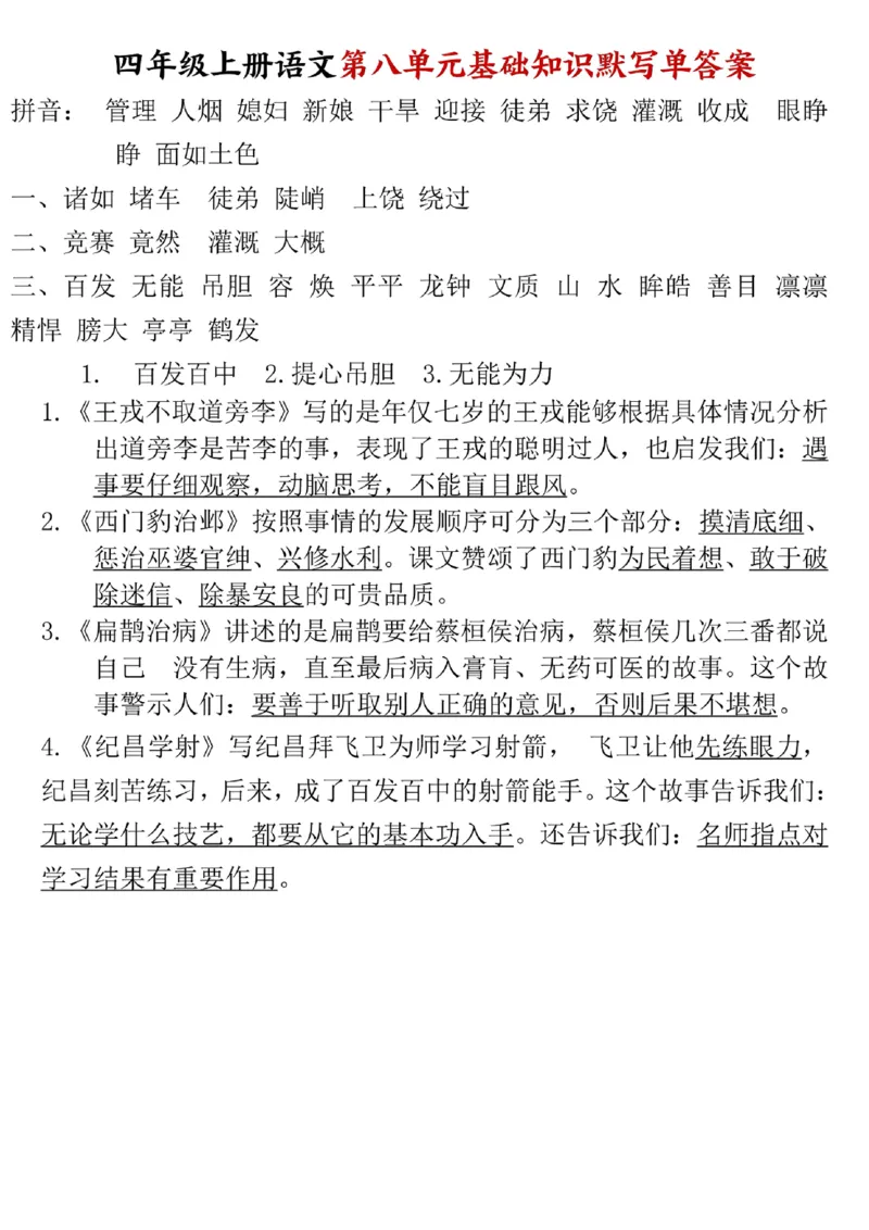 四年级上册语文1-8单元基础知识默写单附答案_小学1-6年级常用的上册资源汇总_四年级上册资料(1)