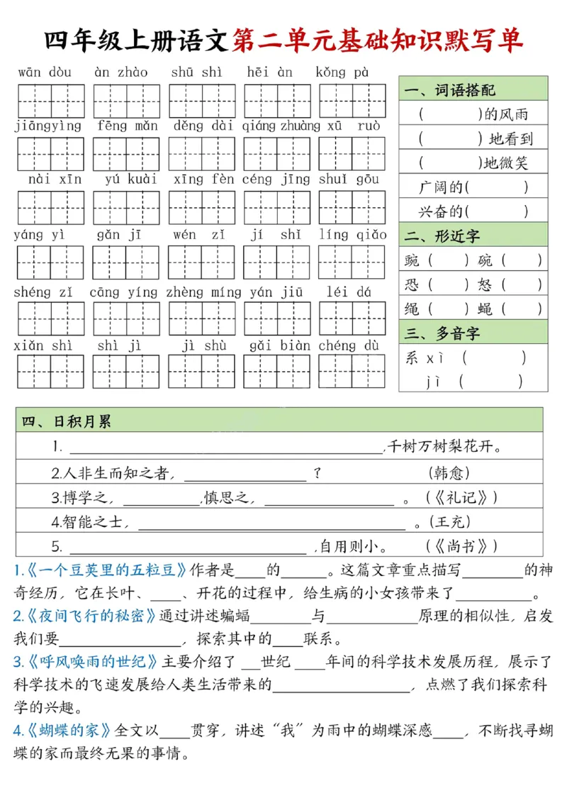 四年级上册语文1-8单元基础知识默写单附答案_小学1-6年级常用的上册资源汇总_四年级上册资料(1)