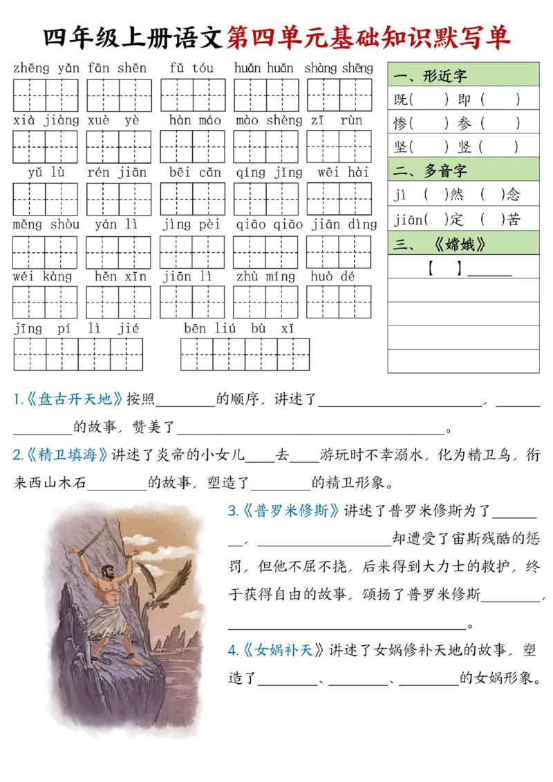 四年级上册语文1-8单元基础知识默写单附答案_小学1-6年级常用的上册资源汇总_四年级上册资料(1)
