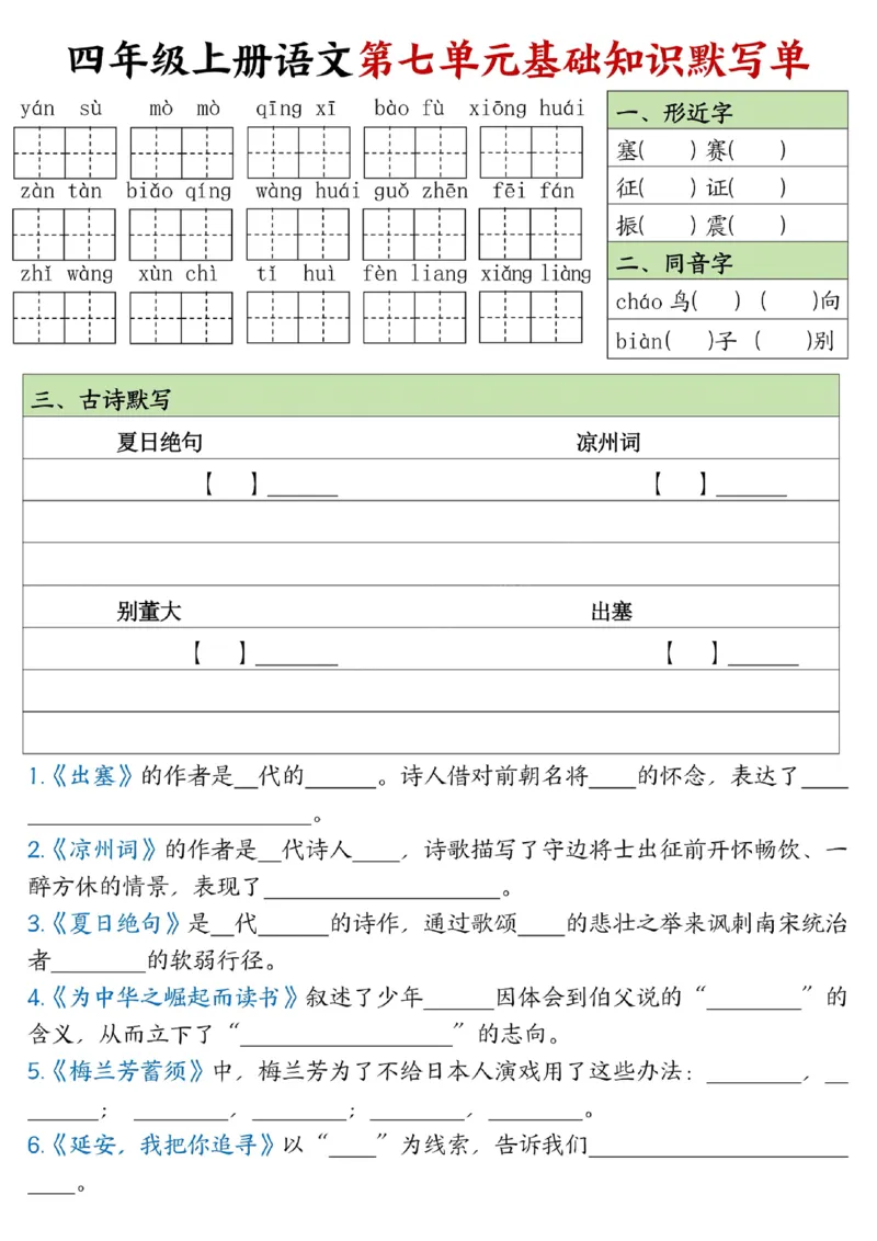 四年级上册语文1-8单元基础知识默写单附答案_小学1-6年级常用的上册资源汇总_四年级上册资料(1)