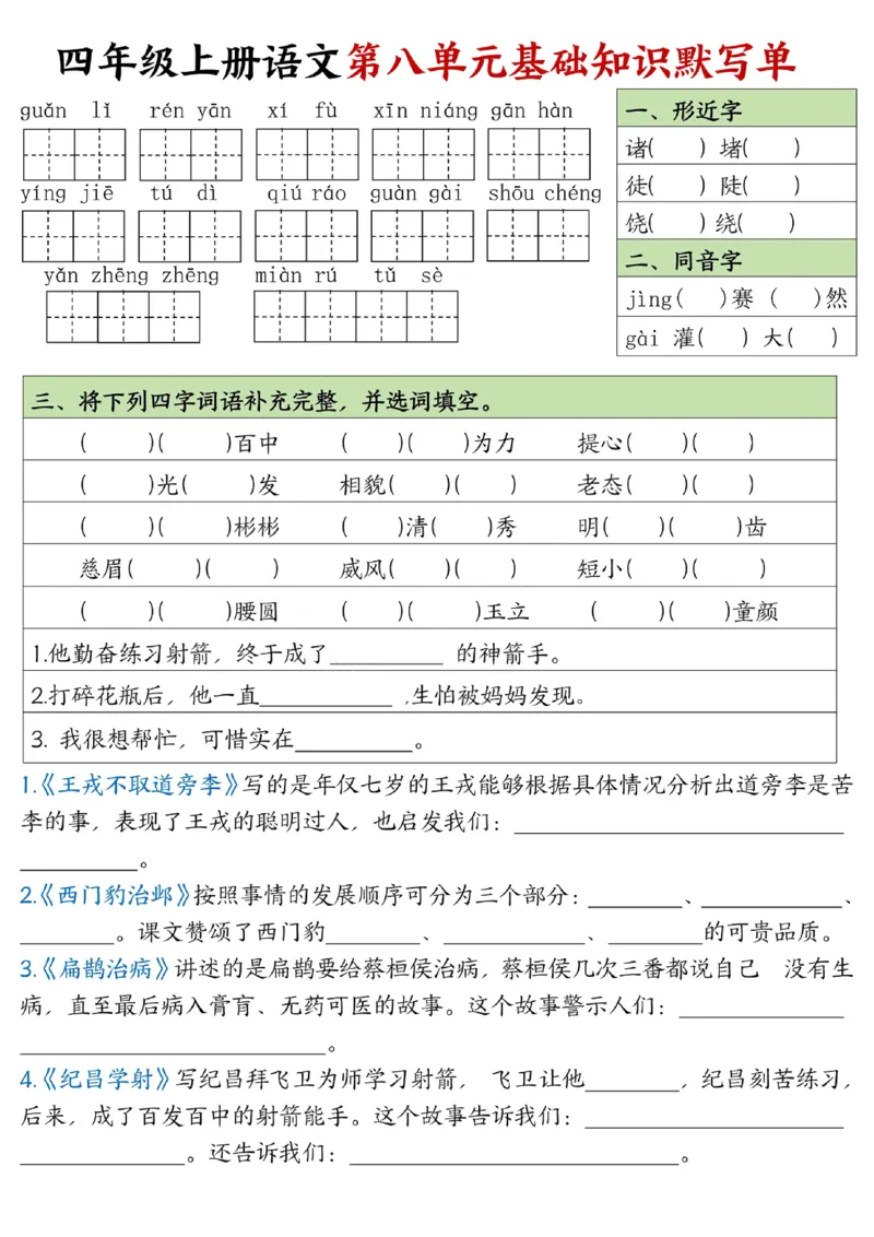 四年级上册语文1-8单元基础知识默写单附答案_小学1-6年级常用的上册资源汇总_四年级上册资料(1)