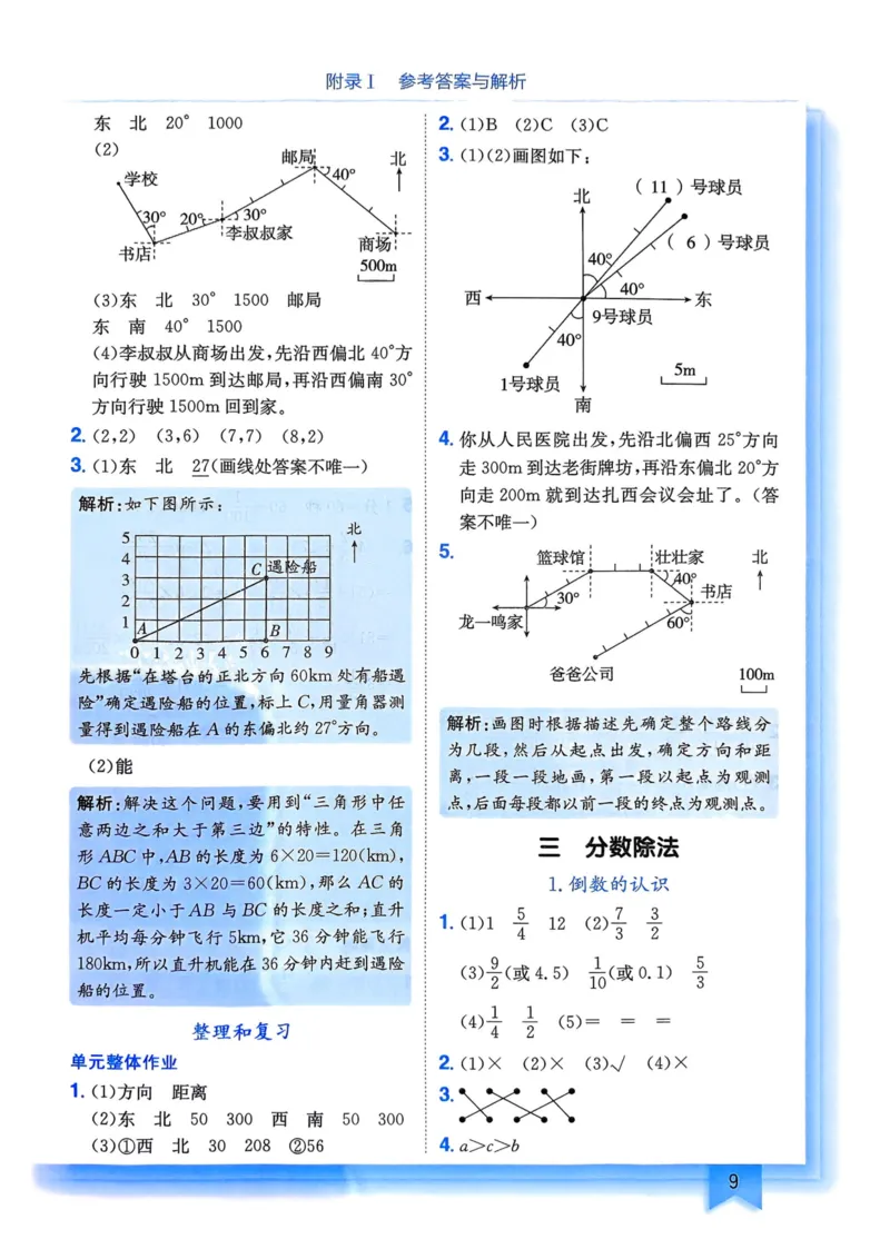 六年级数学上册人教版25秋《黄冈小状元作业本》答案_小学1-6年级《黄冈小状元》含测评卷和作业本_「1-6年级数学上册人教版黄冈小状元作业本》」含测评卷+答案