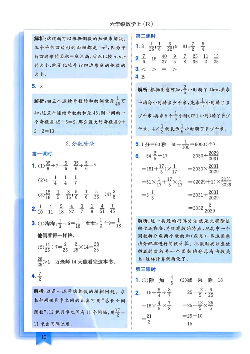 六年级数学上册人教版25秋《黄冈小状元作业本》答案_小学1-6年级《黄冈小状元》含测评卷和作业本_「1-6年级数学上册人教版黄冈小状元作业本》」含测评卷+答案