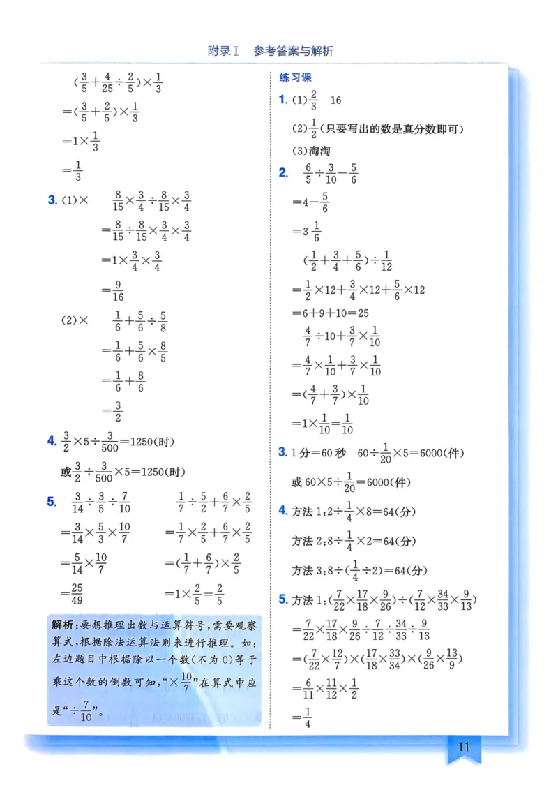 六年级数学上册人教版25秋《黄冈小状元作业本》答案_小学1-6年级《黄冈小状元》含测评卷和作业本_「1-6年级数学上册人教版黄冈小状元作业本》」含测评卷+答案