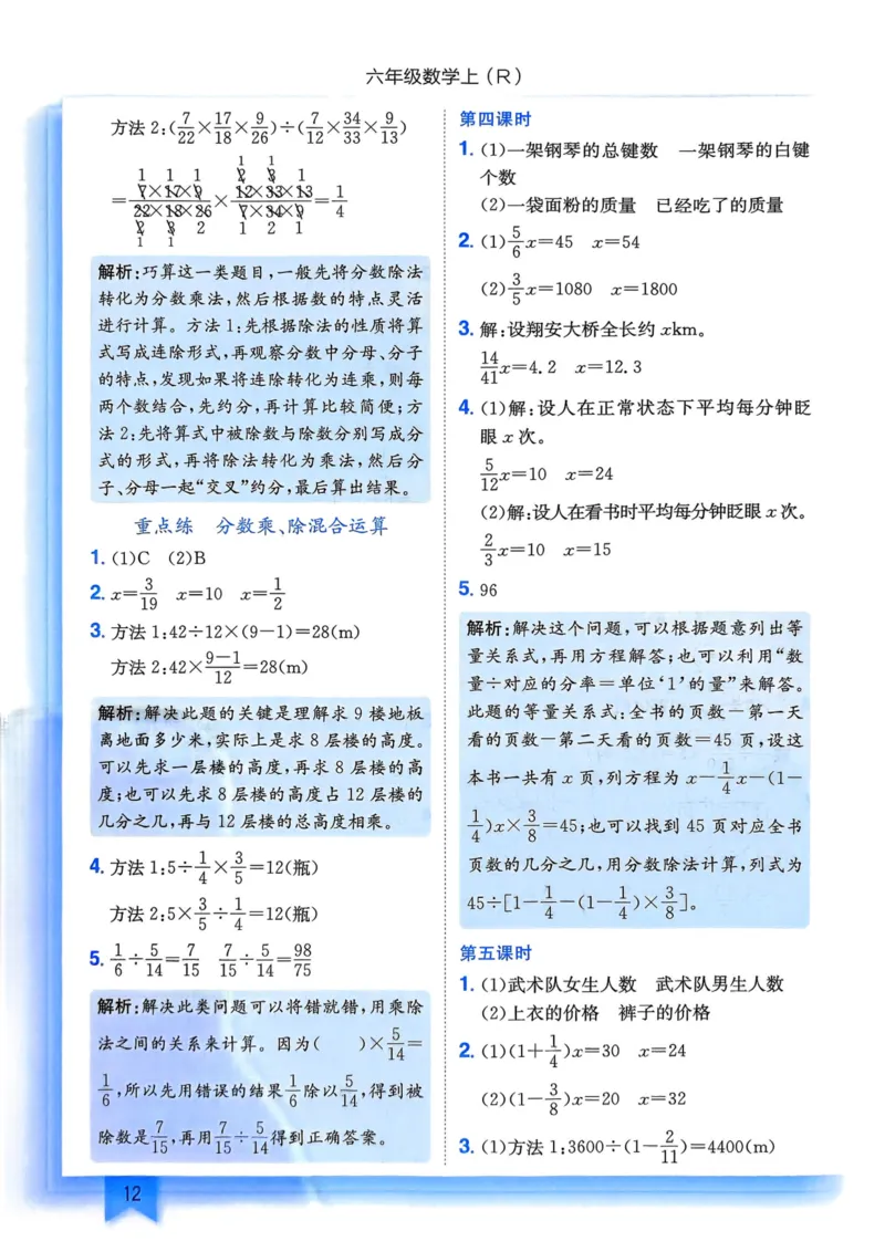 六年级数学上册人教版25秋《黄冈小状元作业本》答案_小学1-6年级《黄冈小状元》含测评卷和作业本_「1-6年级数学上册人教版黄冈小状元作业本》」含测评卷+答案