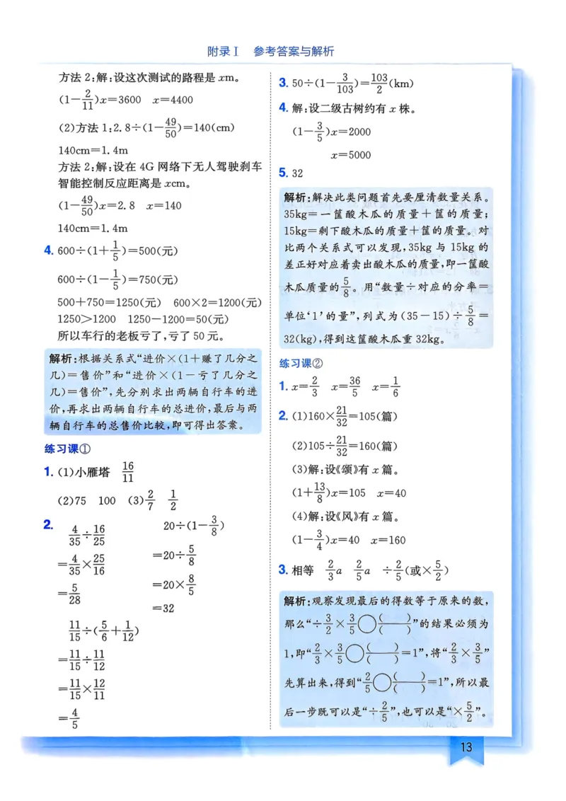 六年级数学上册人教版25秋《黄冈小状元作业本》答案_小学1-6年级《黄冈小状元》含测评卷和作业本_「1-6年级数学上册人教版黄冈小状元作业本》」含测评卷+答案