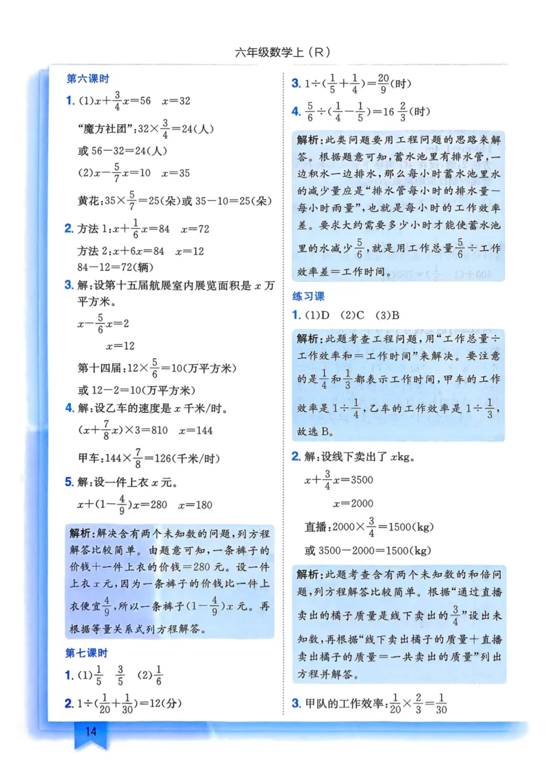 六年级数学上册人教版25秋《黄冈小状元作业本》答案_小学1-6年级《黄冈小状元》含测评卷和作业本_「1-6年级数学上册人教版黄冈小状元作业本》」含测评卷+答案