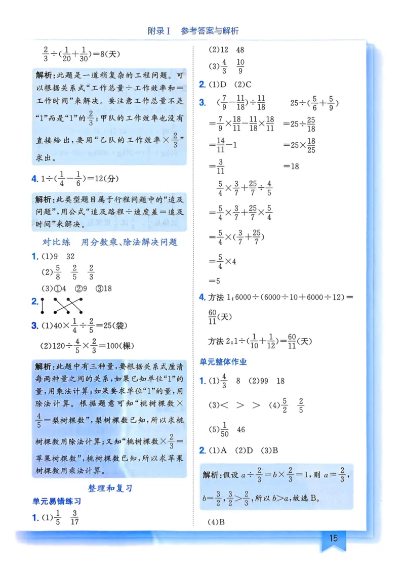 六年级数学上册人教版25秋《黄冈小状元作业本》答案_小学1-6年级《黄冈小状元》含测评卷和作业本_「1-6年级数学上册人教版黄冈小状元作业本》」含测评卷+答案