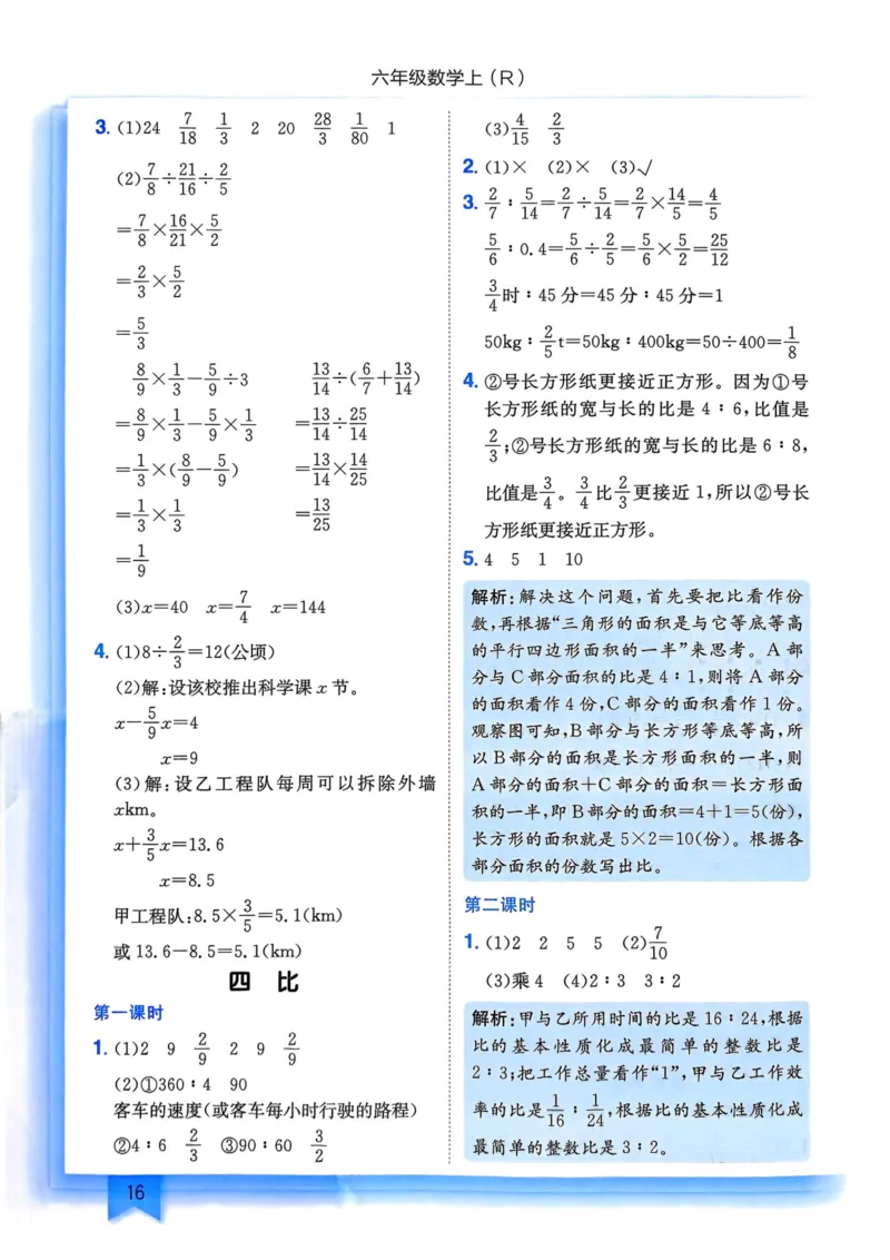 六年级数学上册人教版25秋《黄冈小状元作业本》答案_小学1-6年级《黄冈小状元》含测评卷和作业本_「1-6年级数学上册人教版黄冈小状元作业本》」含测评卷+答案