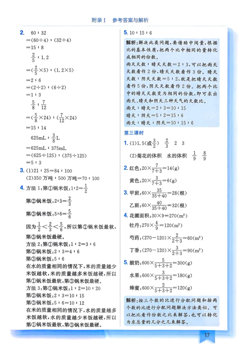 六年级数学上册人教版25秋《黄冈小状元作业本》答案_小学1-6年级《黄冈小状元》含测评卷和作业本_「1-6年级数学上册人教版黄冈小状元作业本》」含测评卷+答案