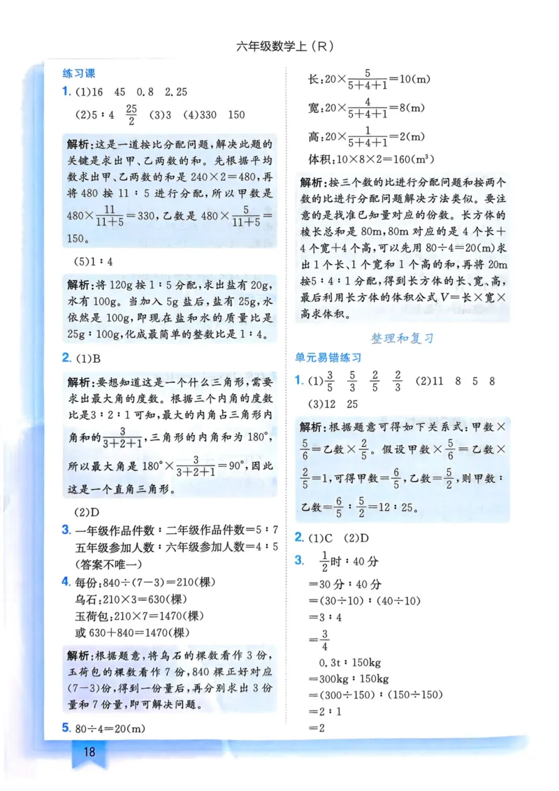 六年级数学上册人教版25秋《黄冈小状元作业本》答案_小学1-6年级《黄冈小状元》含测评卷和作业本_「1-6年级数学上册人教版黄冈小状元作业本》」含测评卷+答案