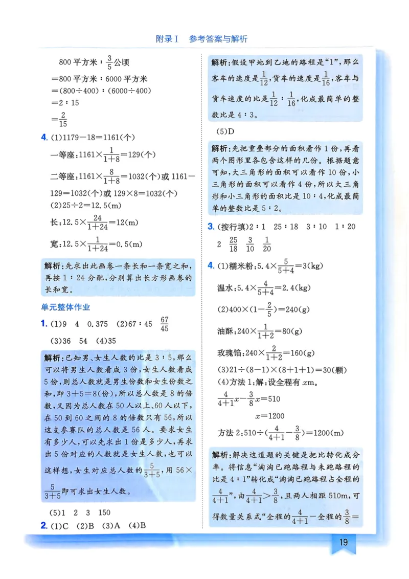 六年级数学上册人教版25秋《黄冈小状元作业本》答案_小学1-6年级《黄冈小状元》含测评卷和作业本_「1-6年级数学上册人教版黄冈小状元作业本》」含测评卷+答案