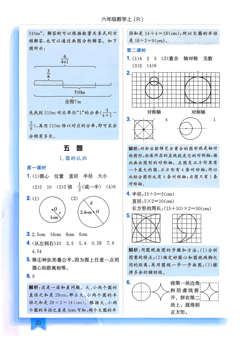 六年级数学上册人教版25秋《黄冈小状元作业本》答案_小学1-6年级《黄冈小状元》含测评卷和作业本_「1-6年级数学上册人教版黄冈小状元作业本》」含测评卷+答案