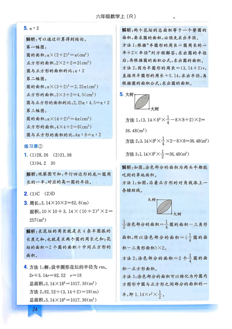 六年级数学上册人教版25秋《黄冈小状元作业本》答案_小学1-6年级《黄冈小状元》含测评卷和作业本_「1-6年级数学上册人教版黄冈小状元作业本》」含测评卷+答案