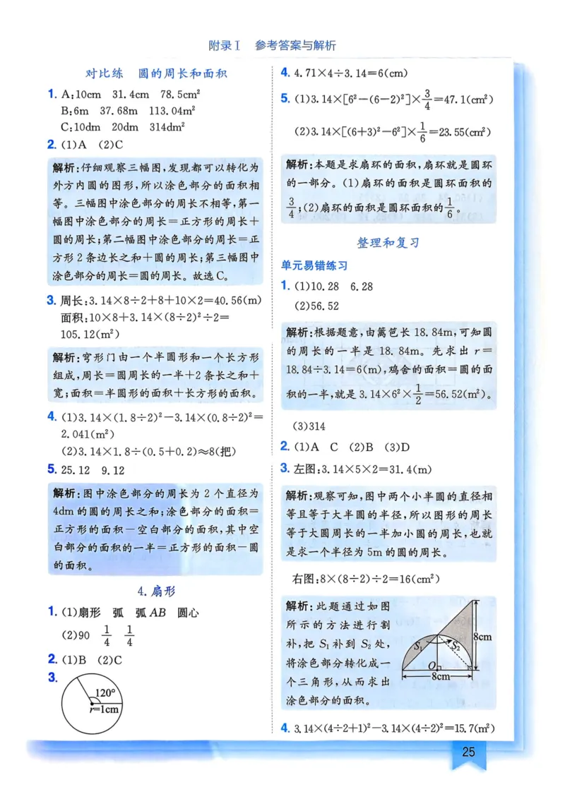 六年级数学上册人教版25秋《黄冈小状元作业本》答案_小学1-6年级《黄冈小状元》含测评卷和作业本_「1-6年级数学上册人教版黄冈小状元作业本》」含测评卷+答案