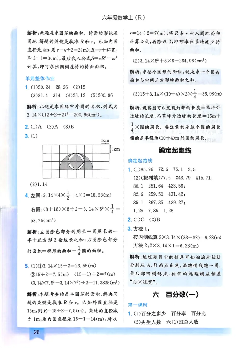 六年级数学上册人教版25秋《黄冈小状元作业本》答案_小学1-6年级《黄冈小状元》含测评卷和作业本_「1-6年级数学上册人教版黄冈小状元作业本》」含测评卷+答案