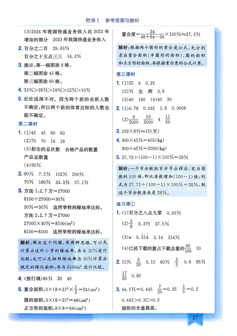 六年级数学上册人教版25秋《黄冈小状元作业本》答案_小学1-6年级《黄冈小状元》含测评卷和作业本_「1-6年级数学上册人教版黄冈小状元作业本》」含测评卷+答案