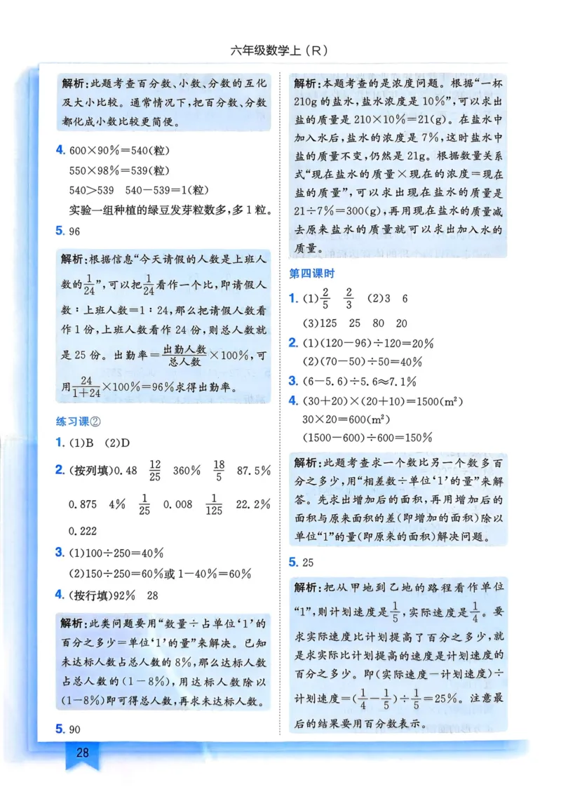 六年级数学上册人教版25秋《黄冈小状元作业本》答案_小学1-6年级《黄冈小状元》含测评卷和作业本_「1-6年级数学上册人教版黄冈小状元作业本》」含测评卷+答案