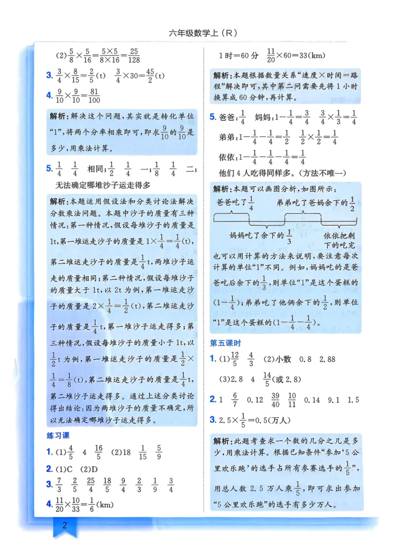 六年级数学上册人教版25秋《黄冈小状元作业本》答案_小学1-6年级《黄冈小状元》含测评卷和作业本_「1-6年级数学上册人教版黄冈小状元作业本》」含测评卷+答案