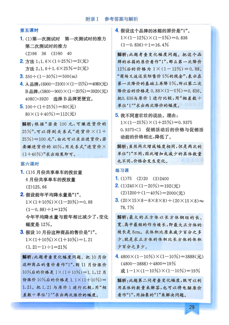 六年级数学上册人教版25秋《黄冈小状元作业本》答案_小学1-6年级《黄冈小状元》含测评卷和作业本_「1-6年级数学上册人教版黄冈小状元作业本》」含测评卷+答案