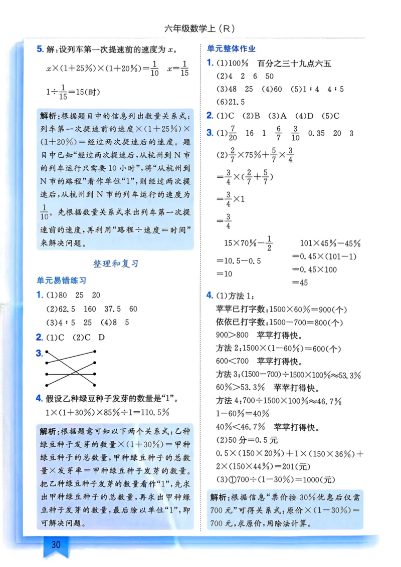 六年级数学上册人教版25秋《黄冈小状元作业本》答案_小学1-6年级《黄冈小状元》含测评卷和作业本_「1-6年级数学上册人教版黄冈小状元作业本》」含测评卷+答案