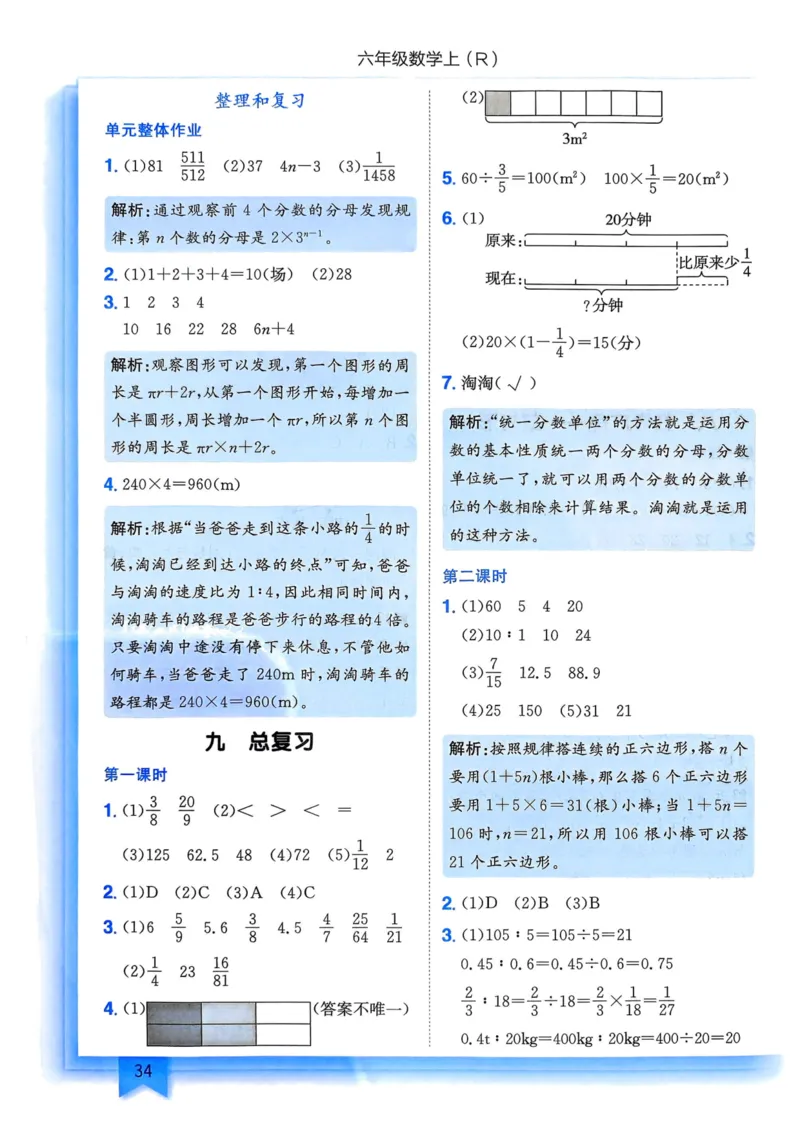 六年级数学上册人教版25秋《黄冈小状元作业本》答案_小学1-6年级《黄冈小状元》含测评卷和作业本_「1-6年级数学上册人教版黄冈小状元作业本》」含测评卷+答案
