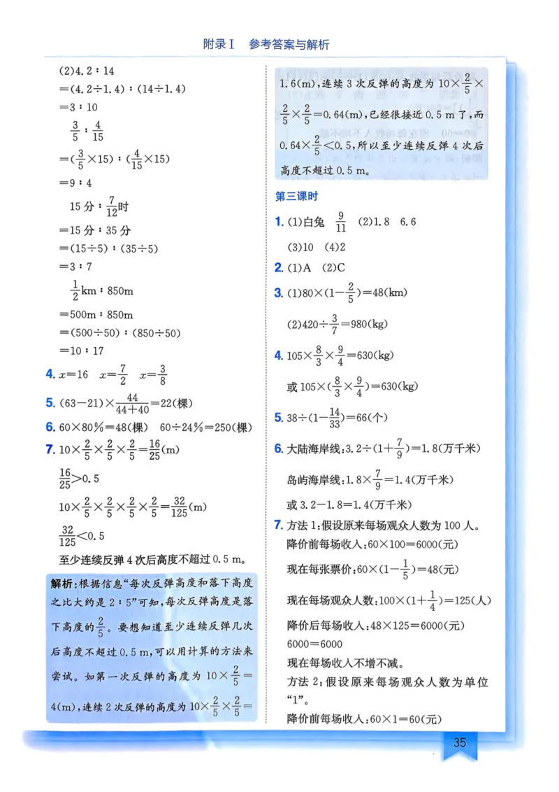 六年级数学上册人教版25秋《黄冈小状元作业本》答案_小学1-6年级《黄冈小状元》含测评卷和作业本_「1-6年级数学上册人教版黄冈小状元作业本》」含测评卷+答案