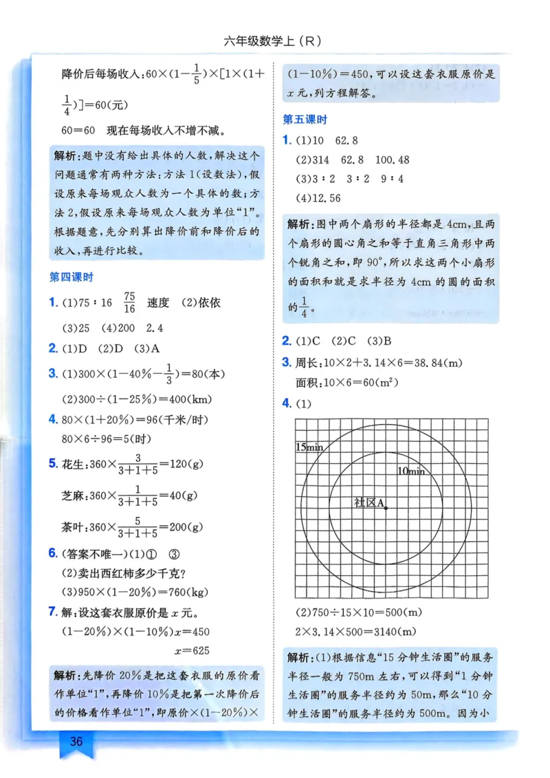 六年级数学上册人教版25秋《黄冈小状元作业本》答案_小学1-6年级《黄冈小状元》含测评卷和作业本_「1-6年级数学上册人教版黄冈小状元作业本》」含测评卷+答案