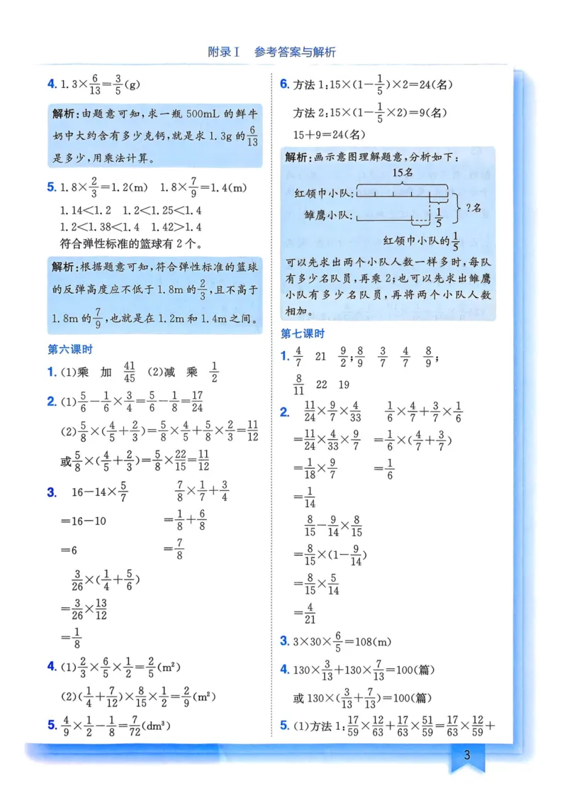 六年级数学上册人教版25秋《黄冈小状元作业本》答案_小学1-6年级《黄冈小状元》含测评卷和作业本_「1-6年级数学上册人教版黄冈小状元作业本》」含测评卷+答案