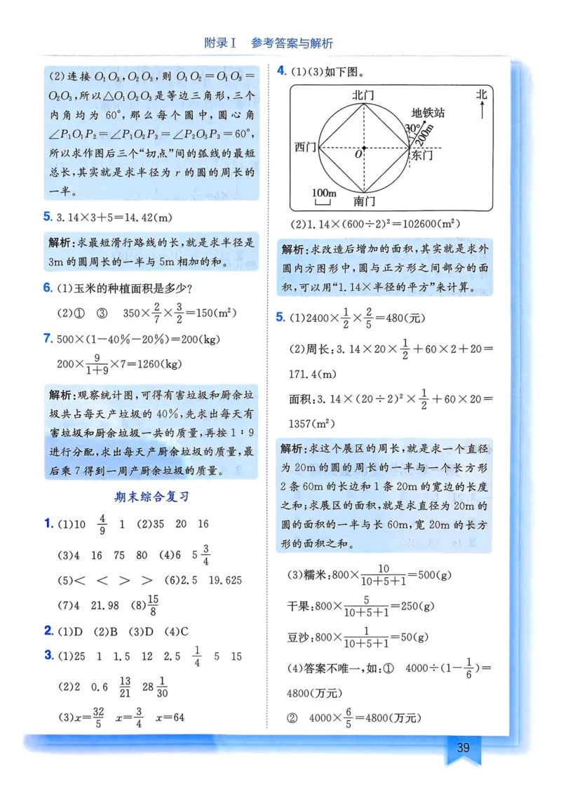 六年级数学上册人教版25秋《黄冈小状元作业本》答案_小学1-6年级《黄冈小状元》含测评卷和作业本_「1-6年级数学上册人教版黄冈小状元作业本》」含测评卷+答案